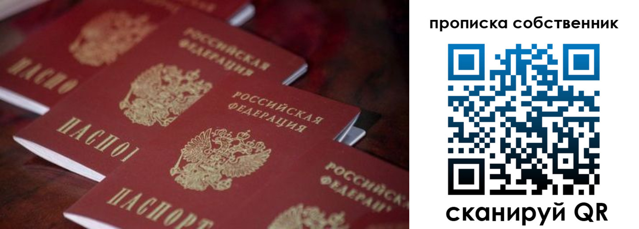 купить прописку в Темрюке