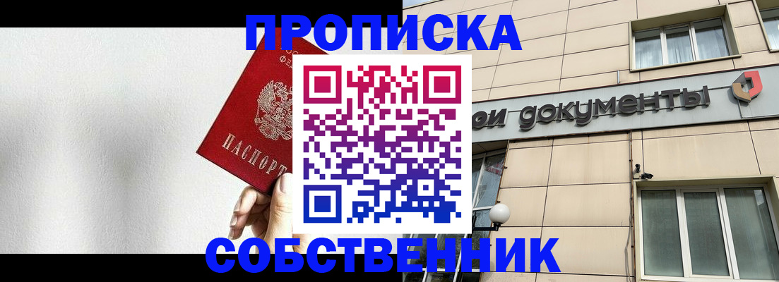 временная регистрация для школы в Темрюке