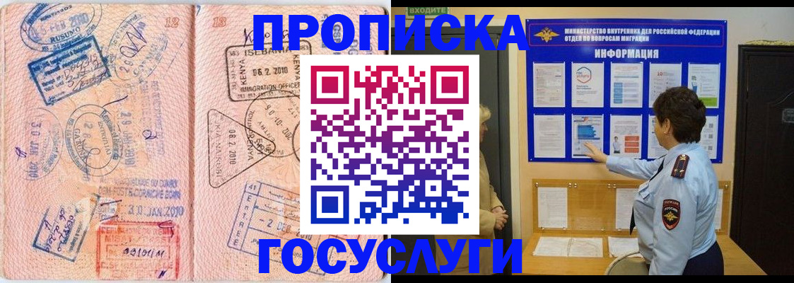прописка паспорт в Темрюке