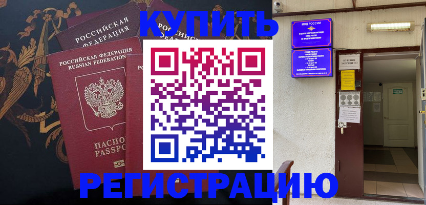 временная прописка в Темрюке