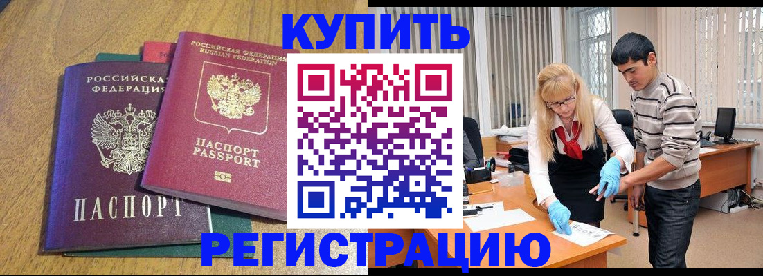 прописка для работы в Темрюке